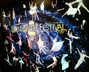 世界バレエフェス2012.jpg